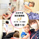 かがやき鍼灸整骨院