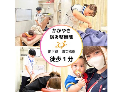 かがやき鍼灸整骨院の写真