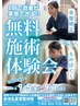 9/5～9/7の3日間限定！肩こり、腰痛でお悩みの方必見！無料施術体験会開催！