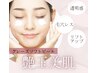 ☆夏のダメージ肌の潤いチャージ☆小顔も叶う♪首もok♪ カウンセリング～¥0