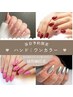 【当日限定】初回オフ代無料!Hand *ワンカラー◎ ¥5,800→¥4,800
