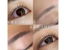 ナチュラルな仕上がり＊まつげパーマ/まつ毛パーマ/眉毛WAX