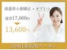 【2回目来店限定】頭蓋骨矯正+選べる極上オプ¥17,300→¥14,600+頭皮美容液