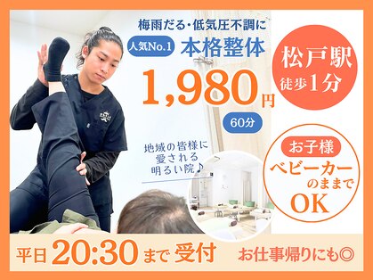 ほねキング 松戸駅東口整骨院の写真