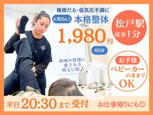 ほねキング 松戸駅東口整骨院