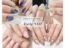お気軽ビューティエーヴィヒ(Ewig)