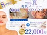 8月限定ご褒美クーポン!白玉フェイシャル&脂肪冷却&光フォト美顔or毛穴洗浄