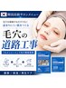 韓国VVIP施術◆毛穴セメンシート＋PDRNアンプル＋栄養モデリングパック＊都度