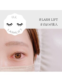 アイル(I'll)/自まつ毛美人になれます☆