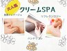 ボディもみほぐし＋アロマクリームSPA◆80分9000円