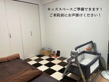 村岡整体院の雰囲気（キッズスペース、ベビーベッドご準備できます！）