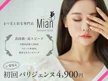 ミアン(Mian)