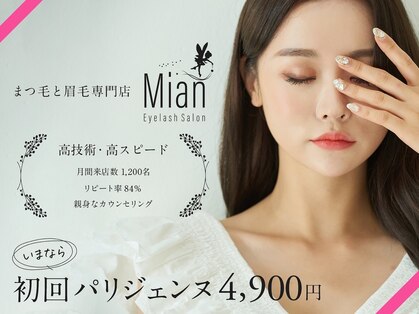 ミアン(Mian)の写真
