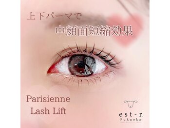 エストアール 博多口店(est-r.)/#パリジェンヌ▽カール