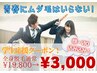 【学割U24☆】今がお得！全身脱毛(顔・VIO込み)が3,000円！？