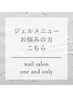 【初回オフ無料】 メニューが決まらない方はこちら デザイン決めは当日でOK！