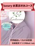 アフターマッサージ付き】luxury★超hyper水素にまみれコース♪