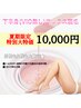 【夏期限定◎男女OK】下半身ワックス脱毛(VIOなし)   ¥13,000→¥10,000