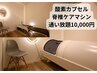 酸素カプセル・脊椎ケアマシン2種通い放題★ぽっきり10,000円/月※規約あり