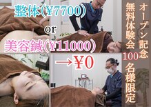 楽する鍼灸 整骨院 南福岡院