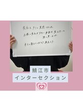 腰の整体インターセクション/口コミ