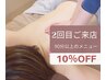 【2回目ご来店】90分以上のメニュー10％OFF！
