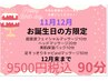【11・12月お誕生日方】足徹底キャビ・ヘッドスパ・超音波エステ・パック90分