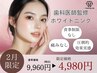 【2月限定】透明感ケアクーポン16分×2回 ¥9,960→¥4,980【残り10名】