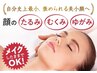 人気No.1☆小顔矯正+筋膜+頚椎調整+頭蓋骨調整 初回 80分 13200円→9350円