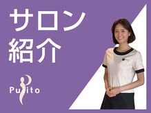プリート 銀座店(Pulito)/銀座【サロン紹介】