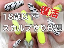 ネイルズゴーゴー 新宿店(NAILSGOGO)/18歳以下スカルプやり放題 安い