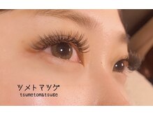 ツメトマツゲ/ボリュームラッシュ130