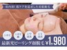 最新光ピーリング顔脱毛で圧倒的な変化！毛穴引き締めトーンアップ！初回価格