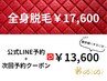 【再来】光脱毛  レディース・メンズ 【全身脱毛】 VIO・顔含む