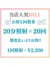 【人気No1♪10回コース】美白ホワイトニング 20分×20回 ¥44,000