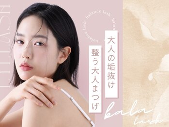 バランスラッシュ(BALANCE LASH)/