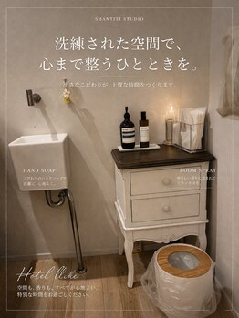 シャンティティスタジオ(shantiti studio)/ホテルライクな空間