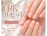 【Jr.ネイリストモデルクーポン】オフのみ(ケア込み)