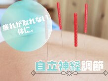 栄光治院 岡崎本院の雰囲気（辛い頭痛・不眠に【自律神経調節】）