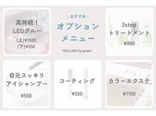 フィールラッシュ バイ グリーン(FEELLASH by green)の雰囲気（オプションメニュー）