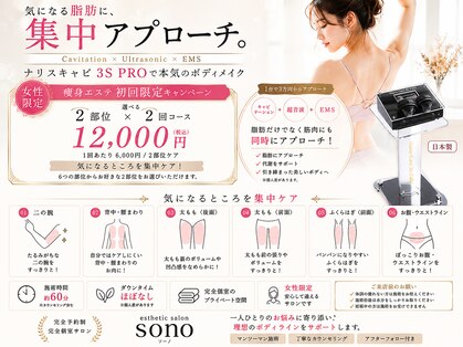 ソーノ(sono)の写真