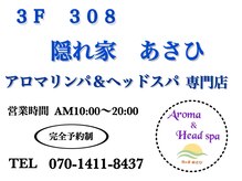 隠れ家あさひ/営業時間10:00～20:00♪