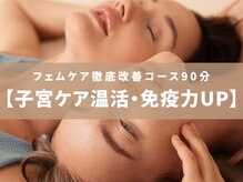 イベリス バイ プロデュース 町田店(Iberis by Produce)/【子宮ケア温活・免疫力UP】