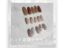 ヴァンネイルサロン 本厚木(VAN NAIL SALON)/定額デザイン