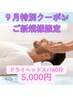 【9月限定★ご新規様】ドライヘッドスパ60分5,000《首肩こり・眼精疲労に◎》