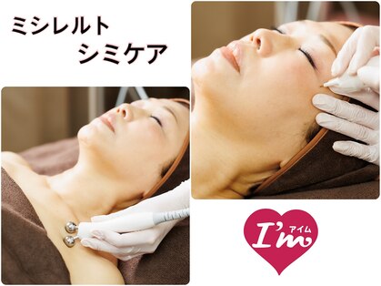 エステティックサロン アイムの写真