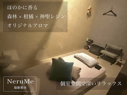 ネルミー 秋津店(NeruMe)の写真