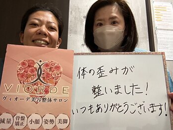 【小顔/リフトアップ/姿勢/骨盤矯正/頭蓋骨/痩身】ヴィオーデ美容整体サロン那覇店/那覇で小顔矯正と骨盤矯正♪