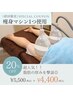 人気NO．1マシン【脂肪冷却】で気になるセル脂肪を撃退♪30分¥5,500→