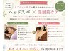 8月限定☆アロマヘッドスパ×深層筋ディープケア（首肩肩甲骨）￥8,800
